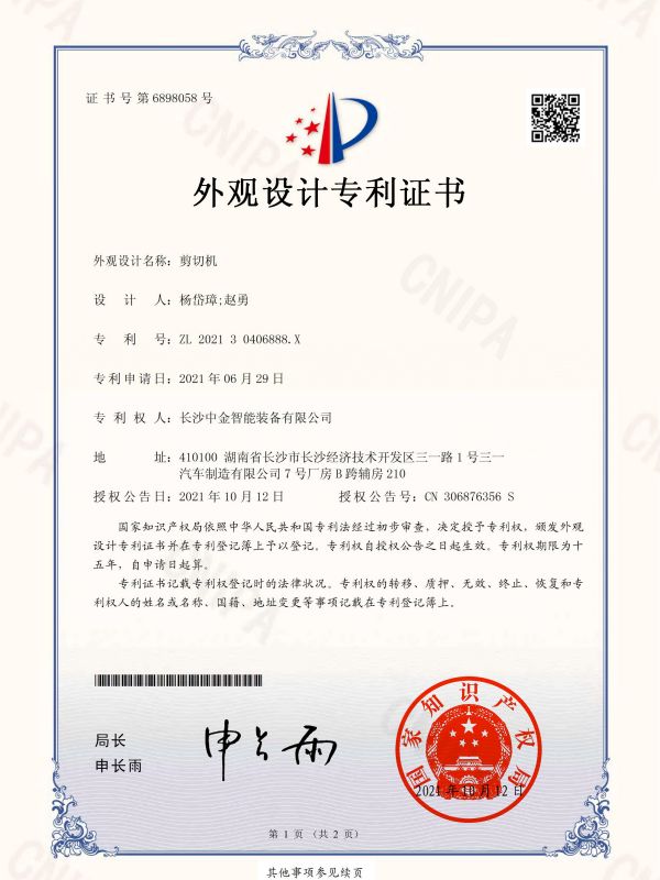 證書：202130406888X剪切機