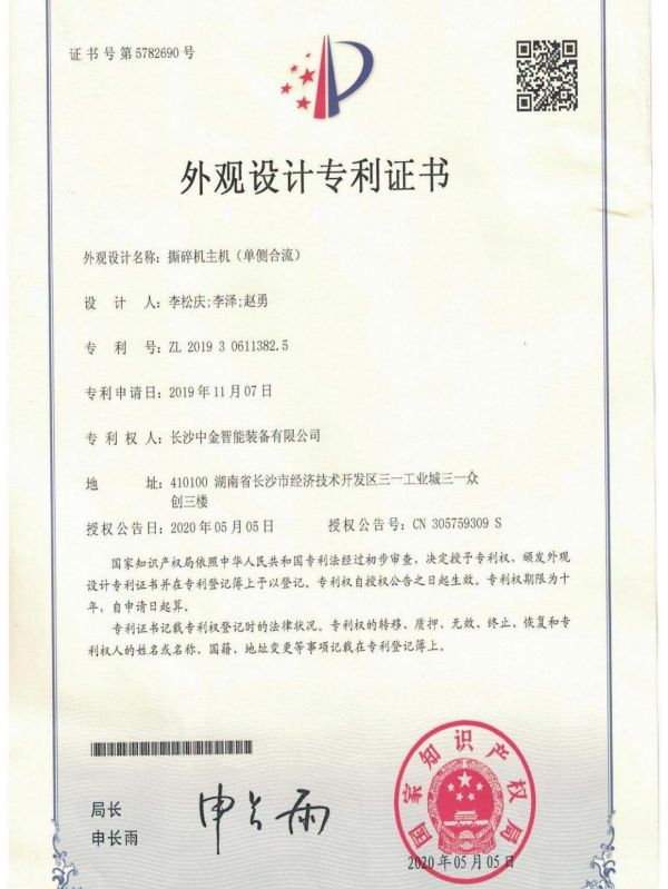 證書：2019306113825撕碎機主機（單側(cè)合流）