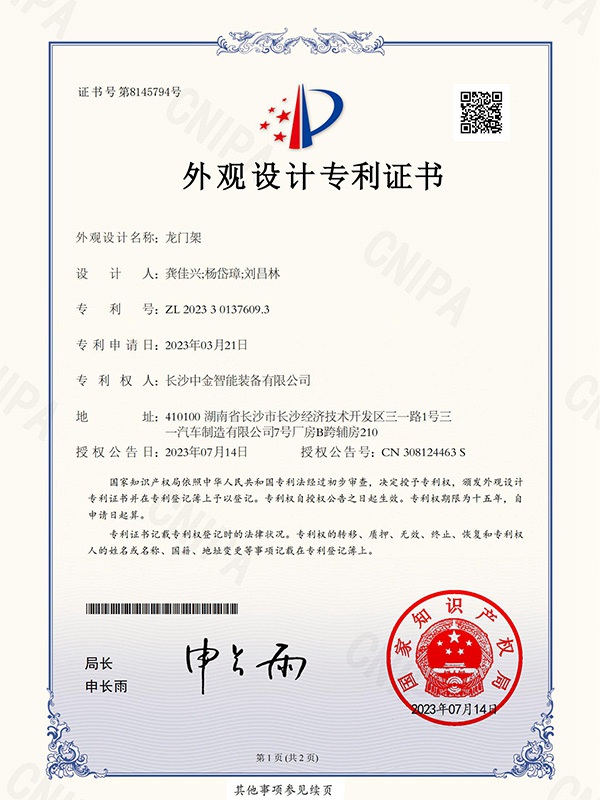 證書(shū)：2023301376093龍門(mén)架
