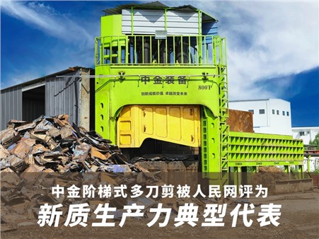 人民網(wǎng)官媒發(fā)聲，中金多刀剪，新質(zhì)生產(chǎn)力！