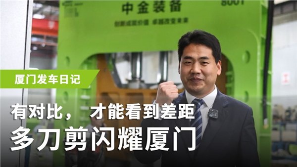 高氏兄弟演繹“貨比三家”，全新多刀龍門剪點亮廈門