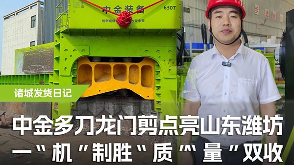 多刀龍門剪點亮山東濰坊，一機制勝，“質(zhì)”“量”雙收