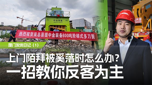 上門陌拜被奚落時怎么辦？一招教你反客為主，搞定大客戶！