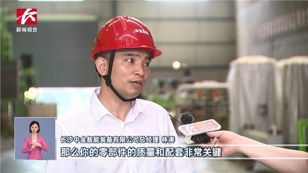 再登官媒！長沙電視臺專訪中金裝備！