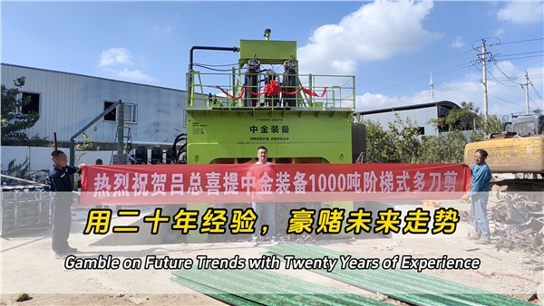 用二十年經(jīng)驗(yàn)，豪賭廢鋼走勢(shì)！