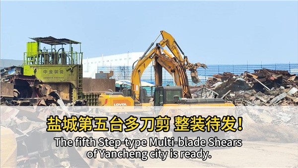 船板大王”的第五臺(tái)中金多刀剪發(fā)車！