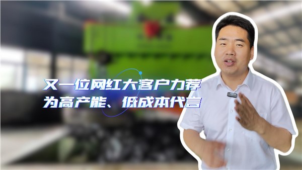 又一位網(wǎng)紅大客戶力薦，200個W的設(shè)備到底好在哪里？！